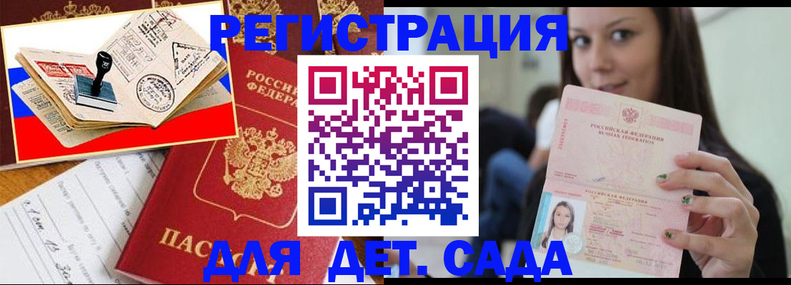 временная регистрация для всех в Сельцо